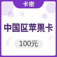 App Store中国卡密充值
