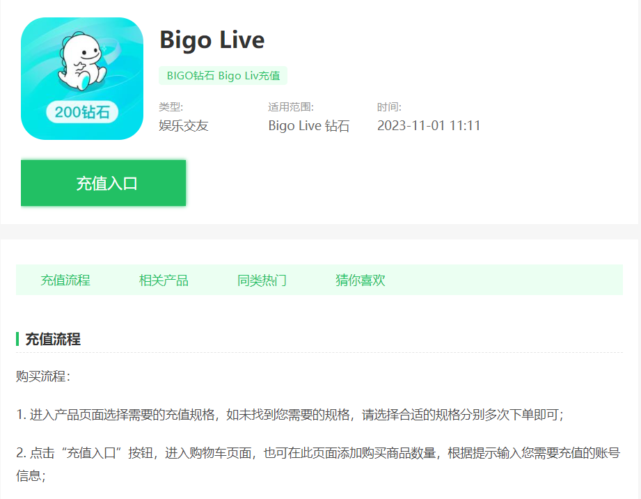 Bigo Live钻石东南亚充值代充